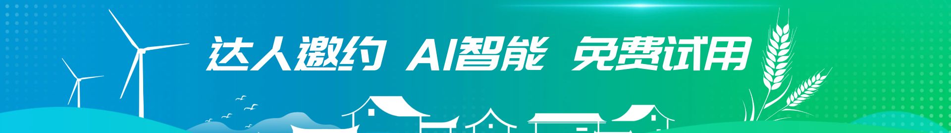 tiktok达人邀约